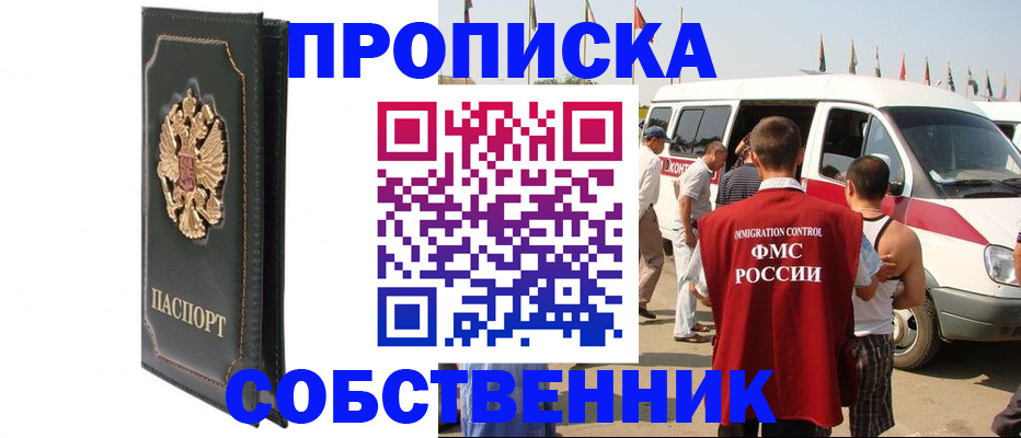 прописка для работы в Дагестане