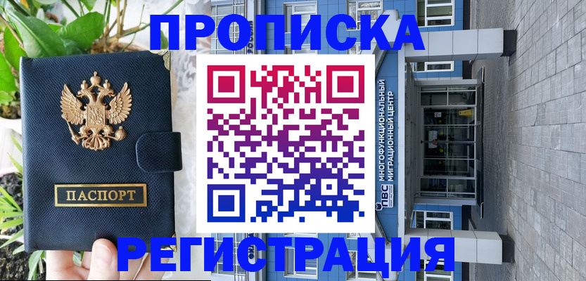 прописка для работы в Дагестане