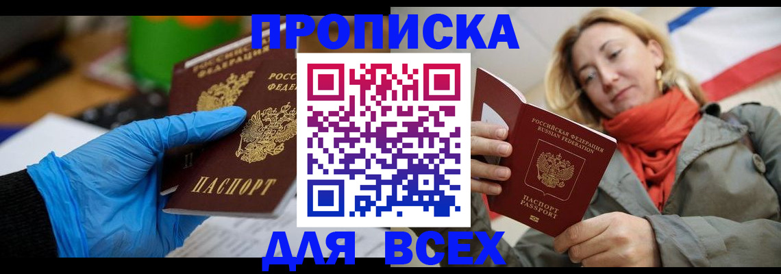 прописка законно в Дагестане