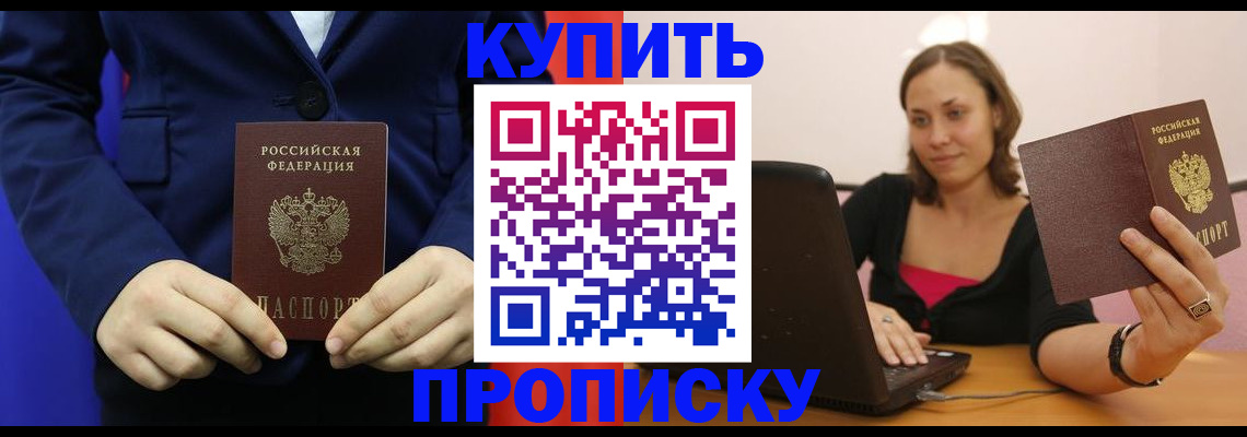 прописка в Дагестане