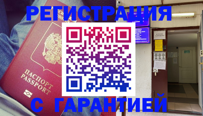 прописка гарантия в Дагестане