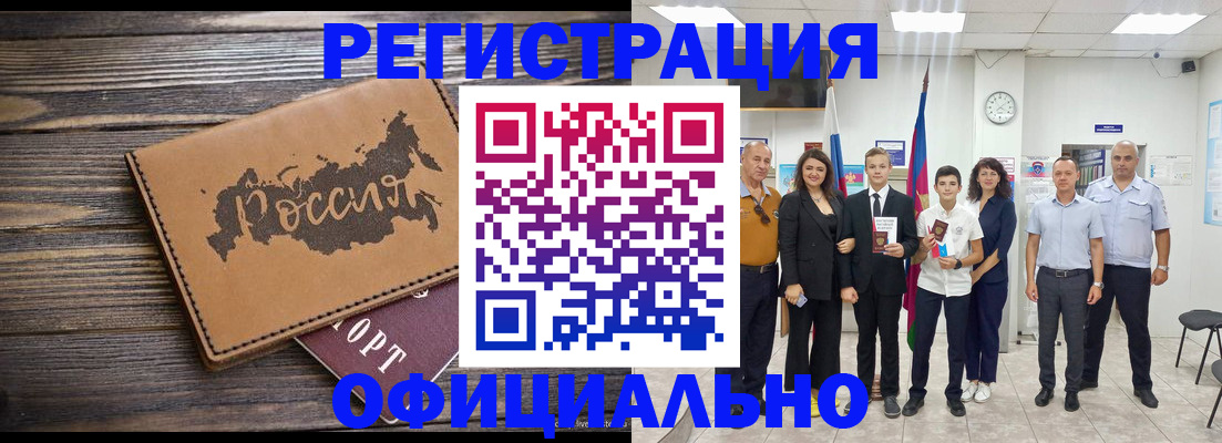 регистрация в Дагестане